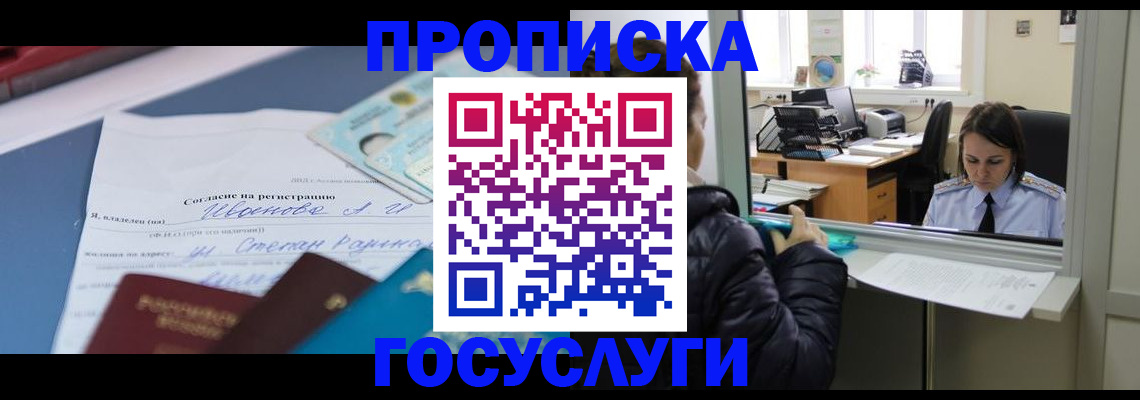 временная регистрация для школы в Кяхте